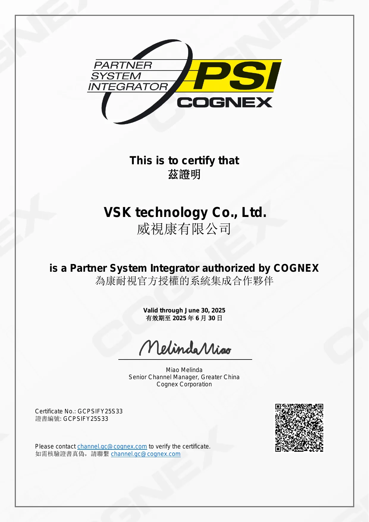 Cognex PSI Certificate · VSK Technology Co., Ltd. · 威視康有限公司 · Cognex 台灣官方代理 · Partner System Integrator · 證書編號 GCPSIFY25S33