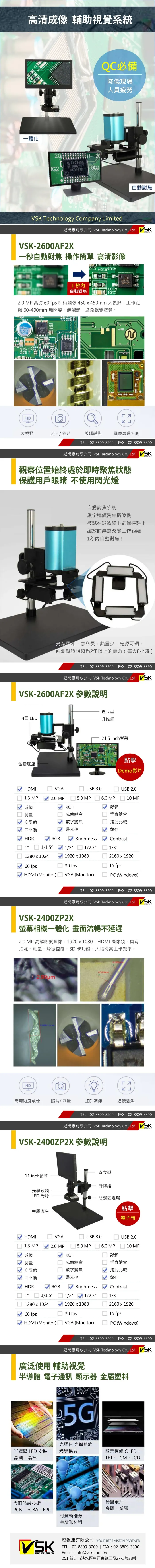 QC必備 自動對焦輔助視覺系統_EDM