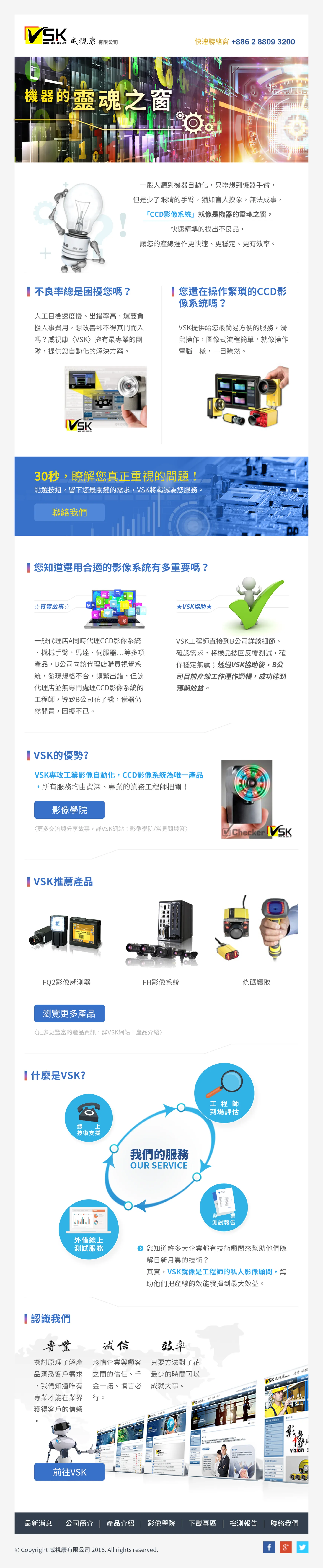 機器的靈魂之窗_EDM｜VSK 威視康