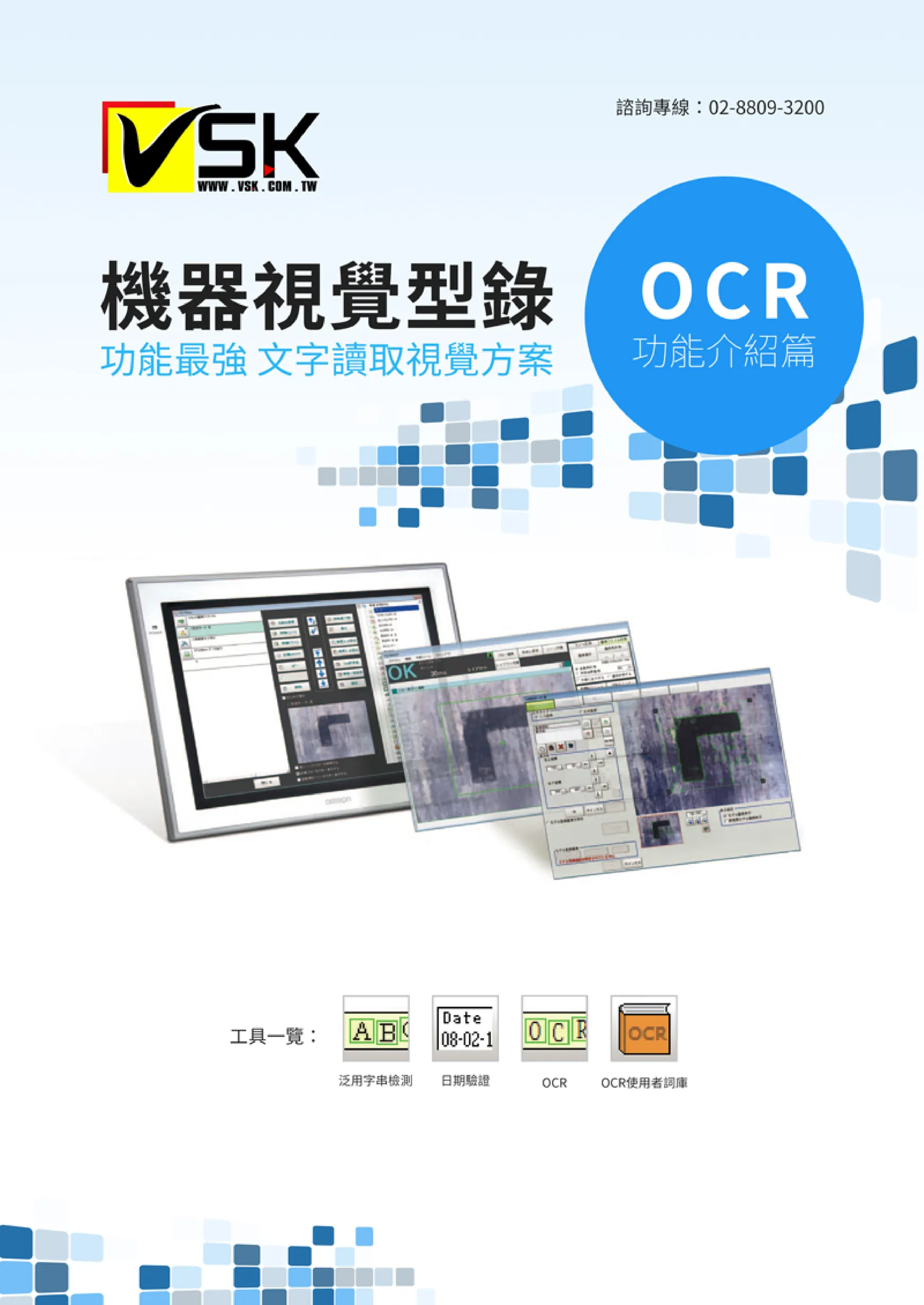 Cognex OCR 文字辨識應用 - 食品飲料批號效期讀取 - VSK 威視康