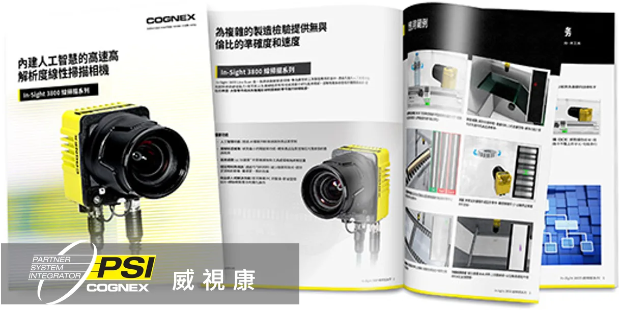 如何選擇 Cognex In-Sight 系列｜2800 vs 3800 vs 7000 vs 8900 vs 9000 完整比較 - VSK 威視康