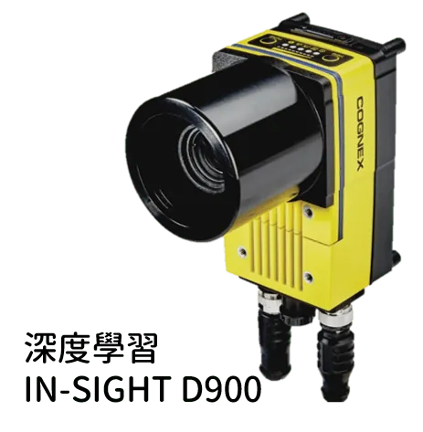 Cognex In-Sight D900 AI 視覺 - 封裝後雷射打標 OCR