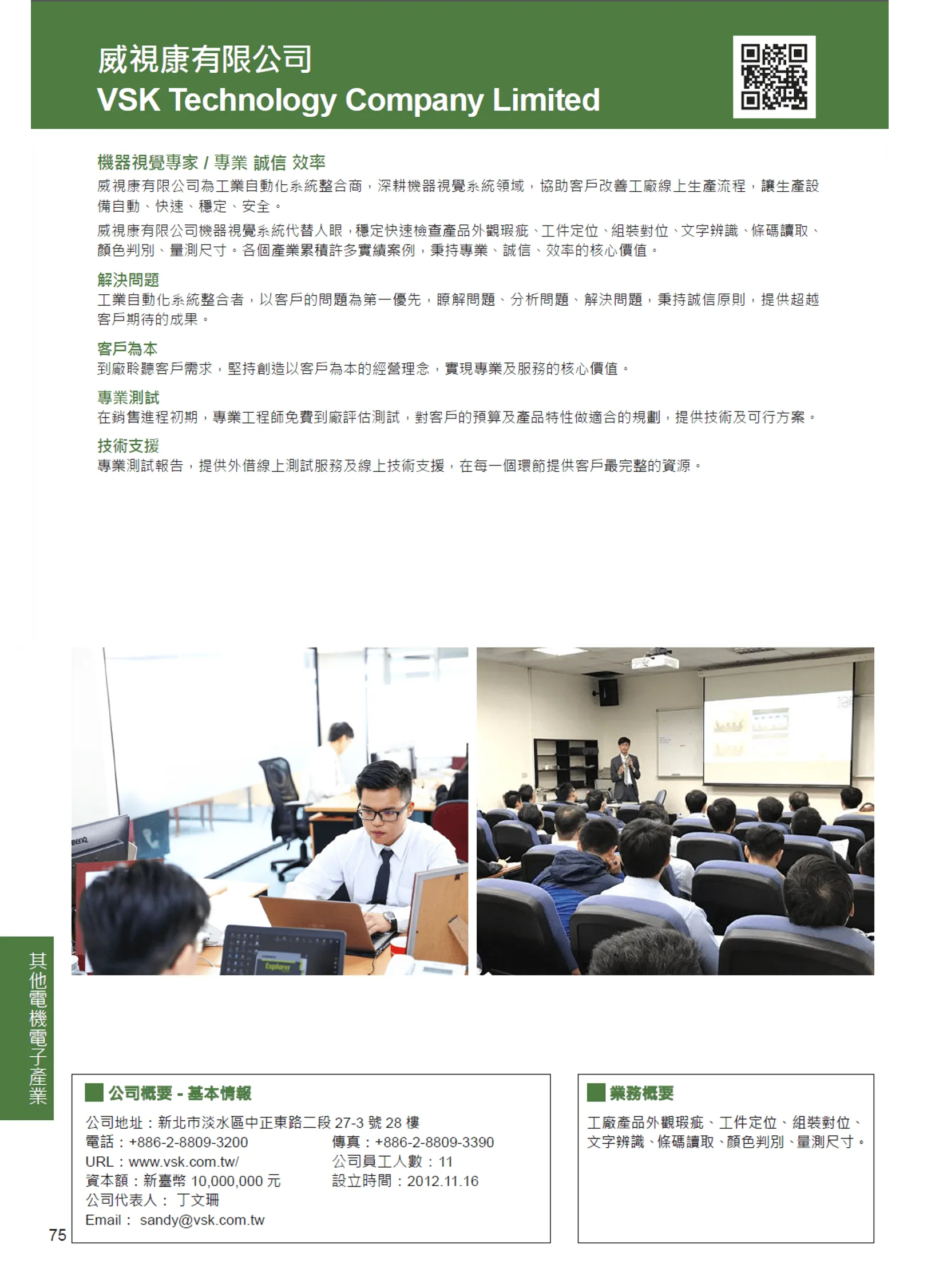 威視康 - 臺灣優良中小企業│威視康 CCD